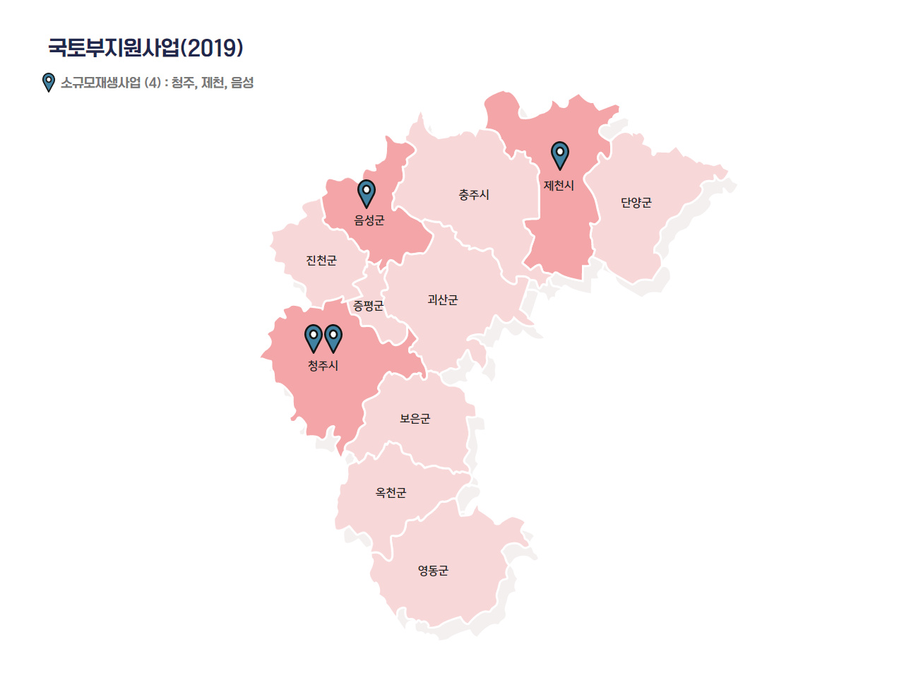 충청북도내의 제천시, 충주시, 음성군, 청주시, 영동군